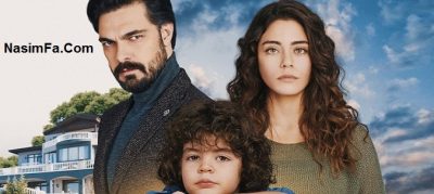 زمان دقیق پخش سریال ترکی امانت + خلاصه داستان و اسامی بازیگران