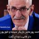 درگذشت احمد پور مخبر بازیگر سینما و تلویزیون 30 تیر 99 + دلیل فوت احمد پورمخبر