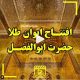 فیلم ایوان طلای حرم حضرت عباس و افتتاح آن در روز عید غدیرخم