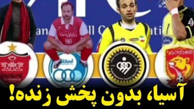 شبکه پخش زنده بازی استقلال و پرسپولیس