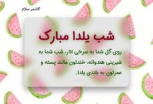 یلدا مبارک