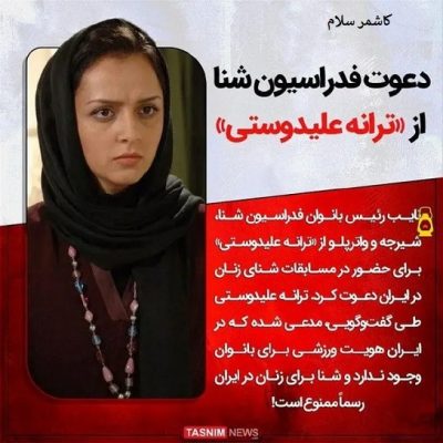 توهین ترانه علیدوستی به زنان ایران
