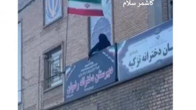 توهین به پرچم ایران