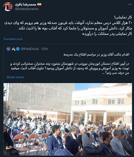 کنایه محمدرضا باقری به آقای وزیر