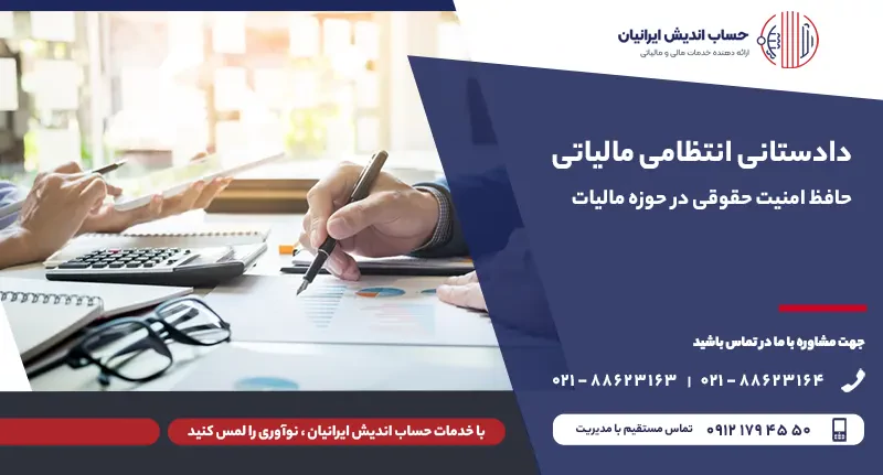 شرکت حسابداری حساب اندیش ایرانیان