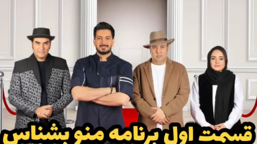 نرگس محمدی در برنامه منو بشناس 