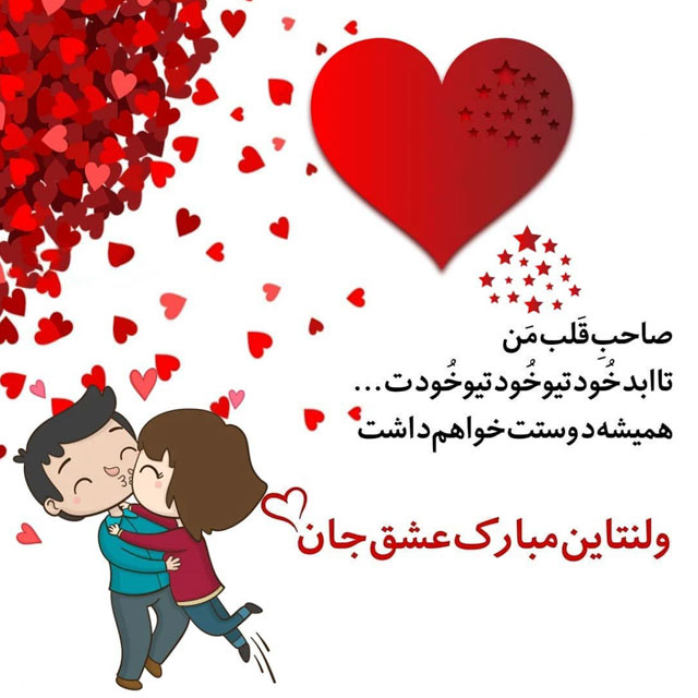 تبریک ولنتاین برای خانواده