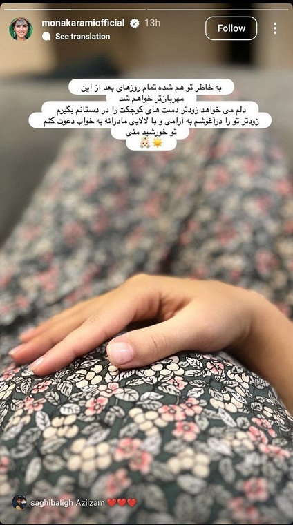 عکس مادرانه مونا کرمی برای فرزندشان