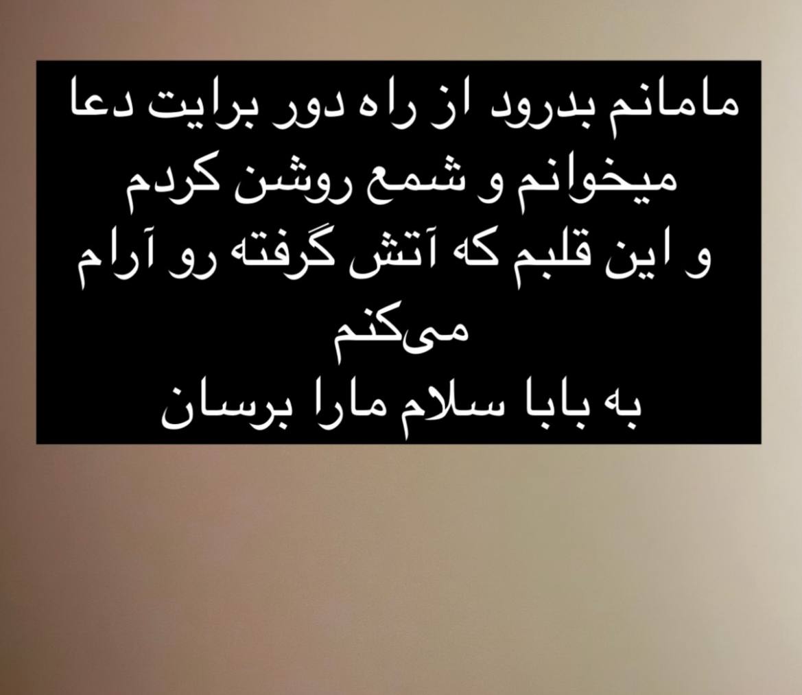 درگذشت مادر مهناز افشار