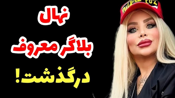 درگذشت مهسا وحیدی درگذشت مهسا وحیدی