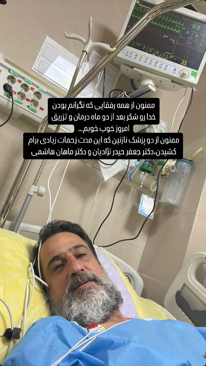 رامین راستاد بر روی تخت بیمارستان رامین راستاد بر روی تخت بیمارستان