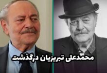 زندگی شخصی محمدعلی تبریزیان