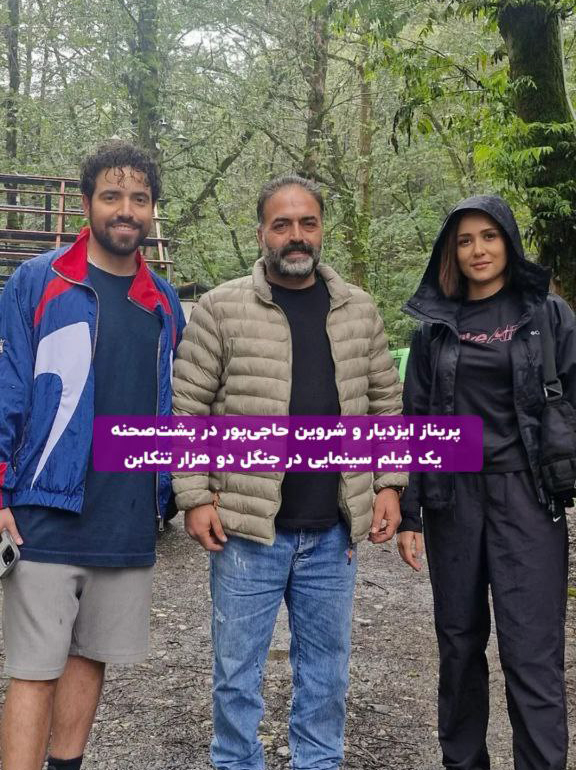 عکس پریناز ایزدیار و شروین حاجی پور عکس پریناز ایزدیار و شروین حاجی پور