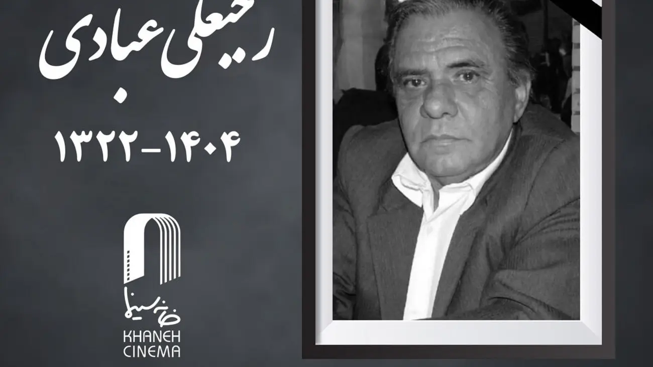 درگذشت و علت فوت رجبعلی عبادی درگذشت و علت فوت رجبعلی عبادی