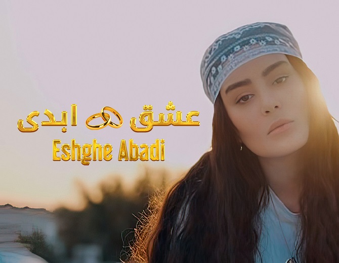 مجری شدن سحر قریشی در فصل جدید عشق ابدی