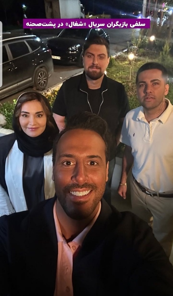 عکس صمیمانه بازیگران سریال شغال عکس صمیمانه بازیگران سریال شغال