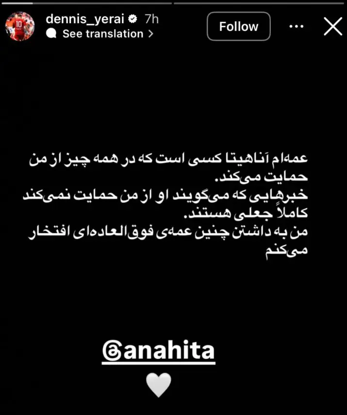 استوری جنجالی دنیس اکرت