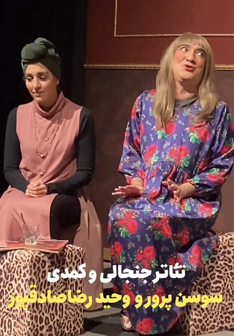 ورود وحیدرضا صادق پور به دنیای بازیگری ورود وحیدرضا صادق پور به دنیای بازیگری