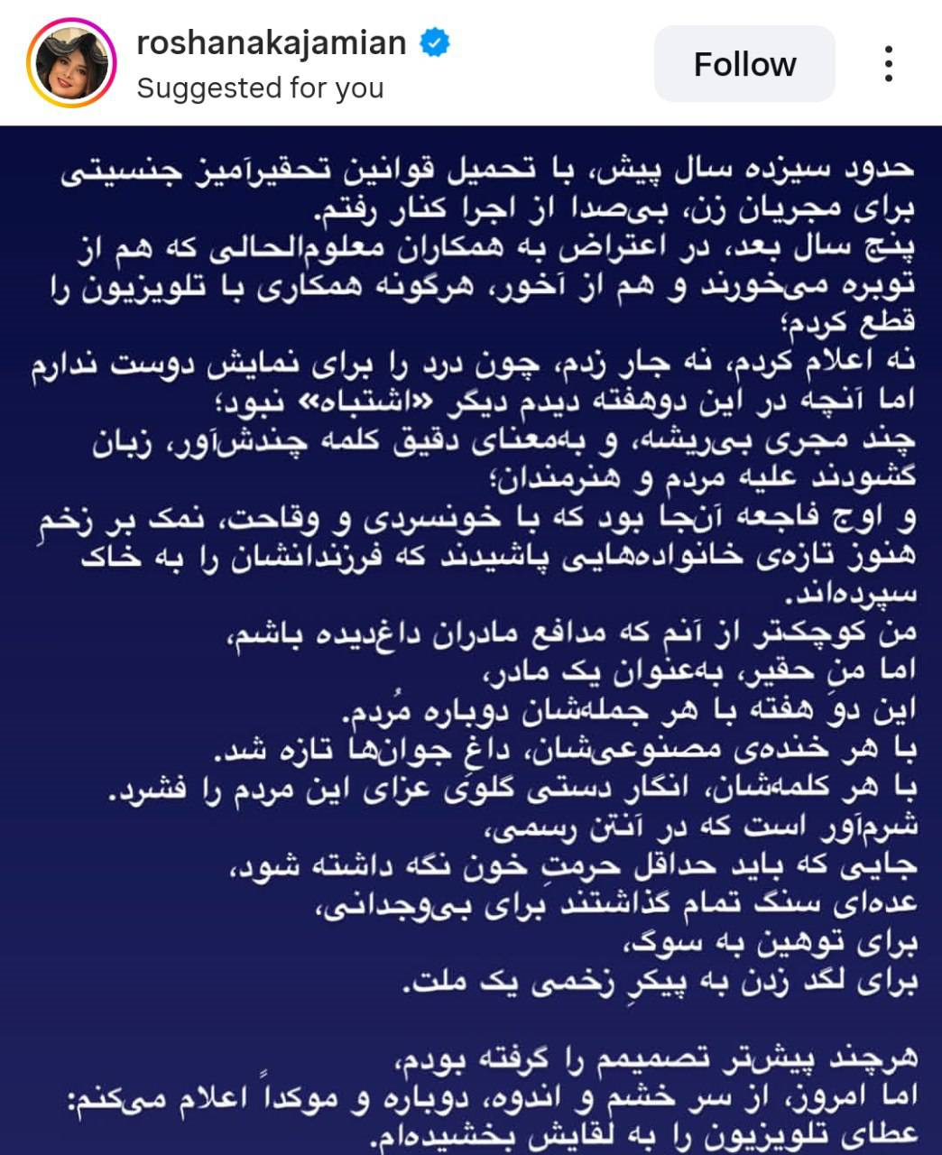 متن خداحافظی الناز شاکردوست با سینما