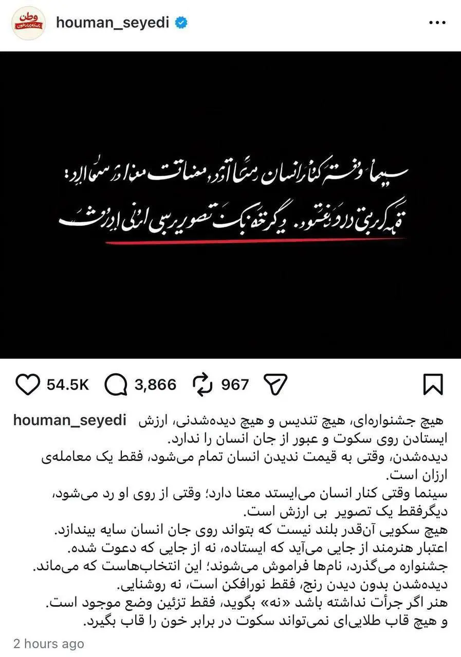 کنایه هومن سیدی به حضور بازیگران در جشنواره اخیر