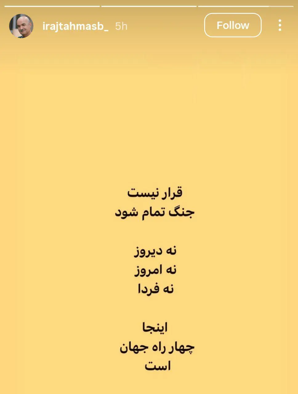 عکس ایرج طهماسب درباره جنگ عکس ایرج طهماسب درباره جنگ