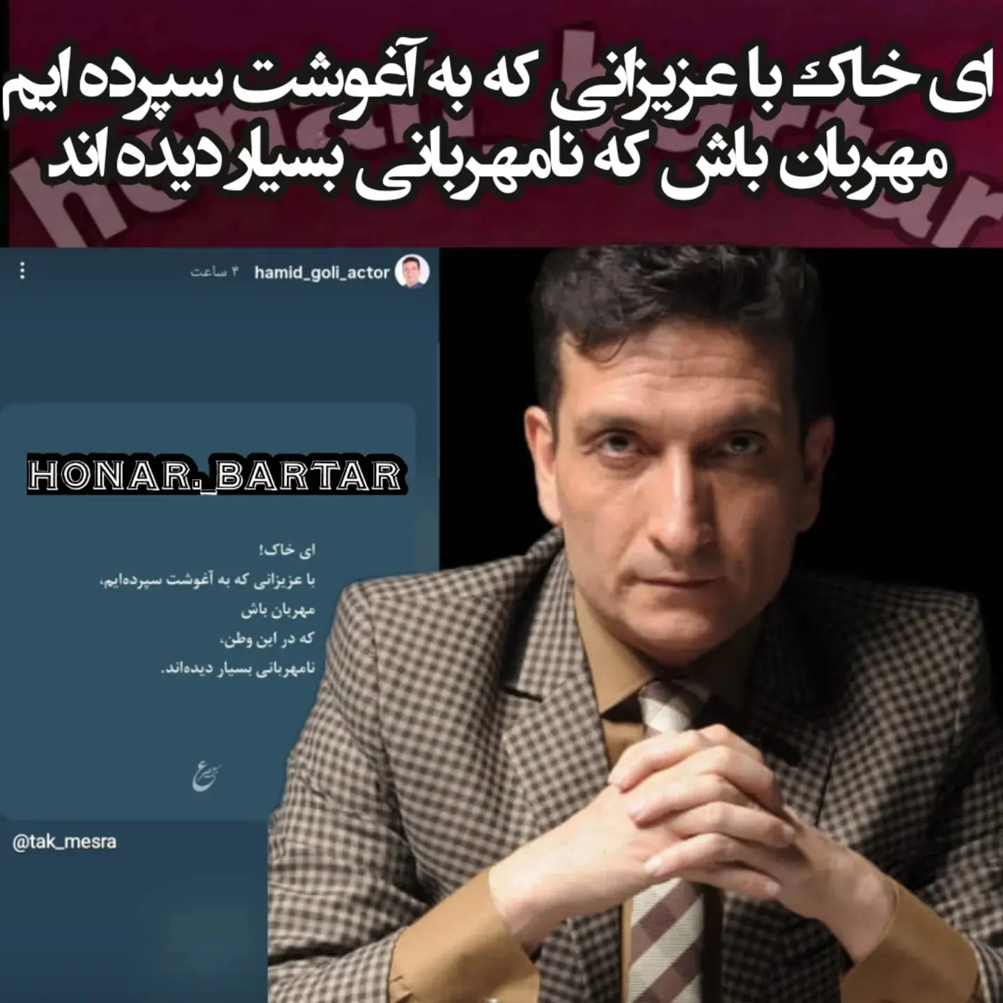 تسلیت حمید گلی