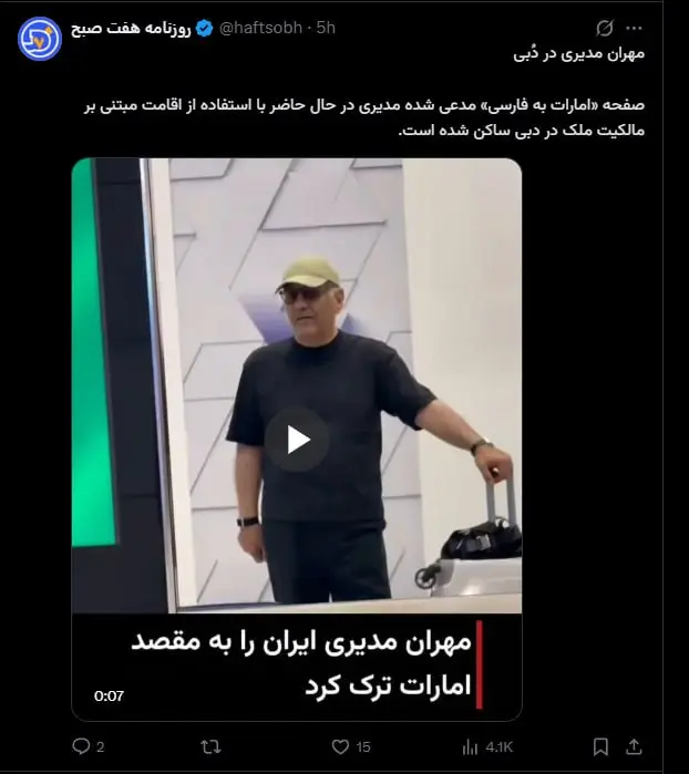 مقیم شدن مهران مدیری در امارات