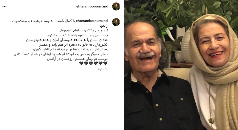 درگذشت سیروس ابراهیم زاده درگذشت سیروس ابراهیم زاده