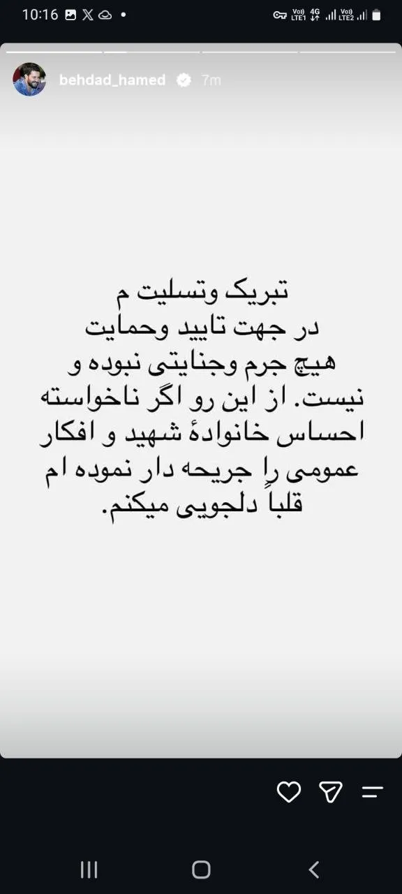 عکس عذرخواهی حامد بهداد