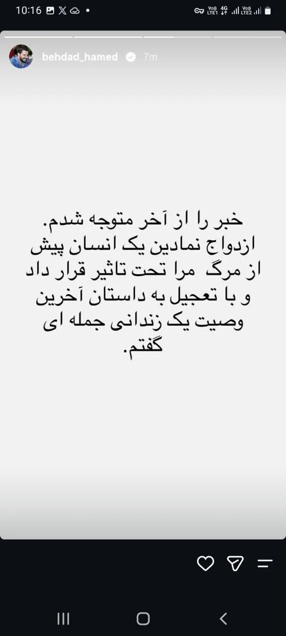 عذرخواهی حامد بهداد