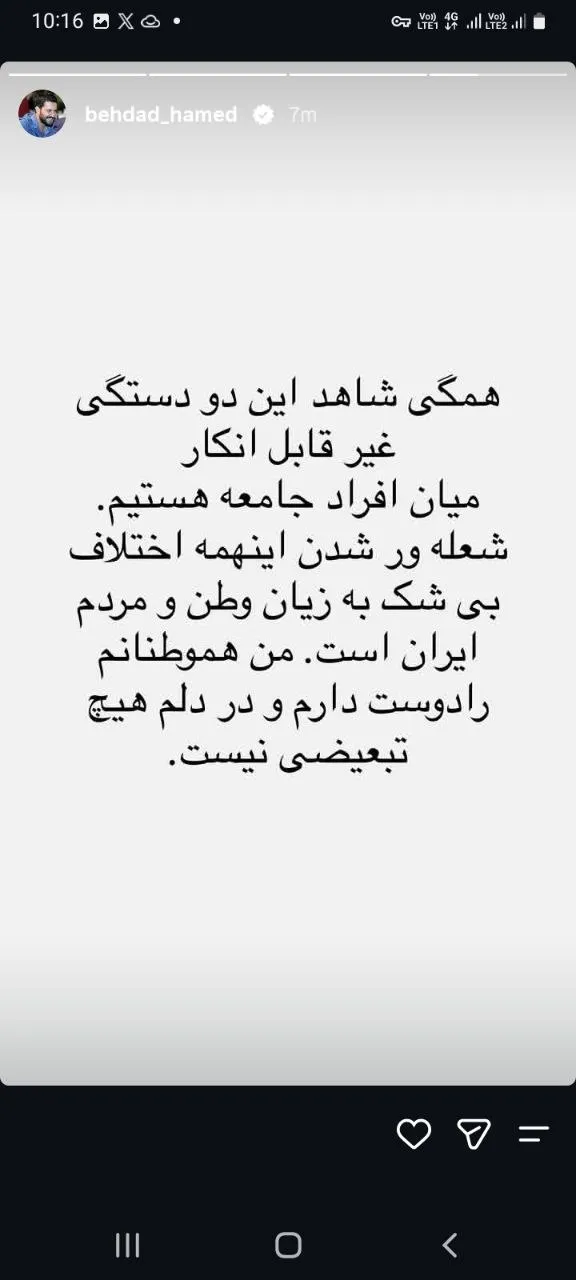عذرخواهی حامد بهداد